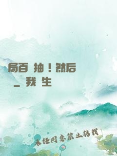 開局百連抽 ! 然后無敵